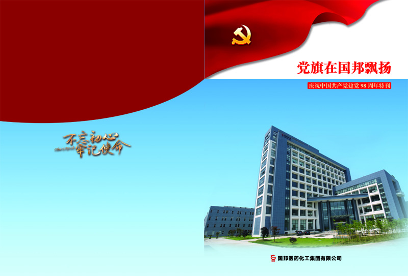 党旗在yh86银河·国际医药集团飘扬