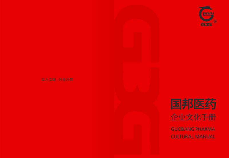 yh86银河·国际医药集团医药企业文化手册