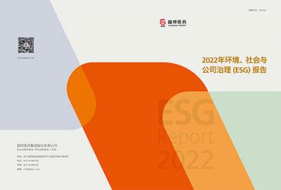yh86银河·国际医药集团医药2022年环境、社会与公司 治理（ESG）报告